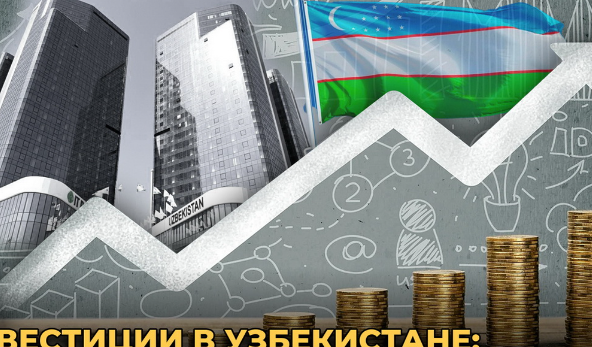 МИПТ Узбекистана не согласно с выводами ЭСКАТО, касающихся инвестиций в республику