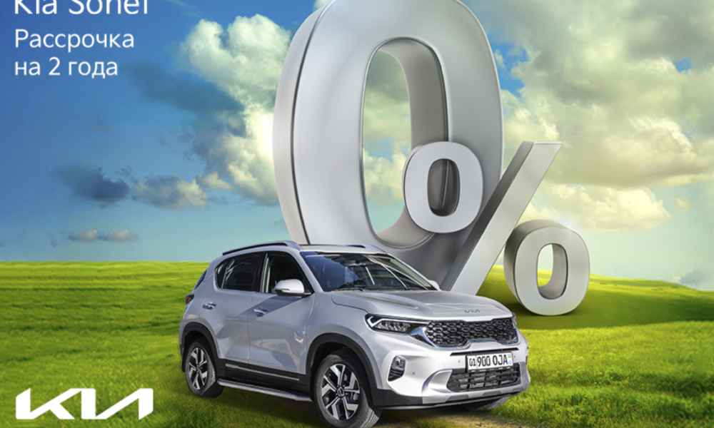 Kia Sonet можно взять в рассрочку на 24 месяца