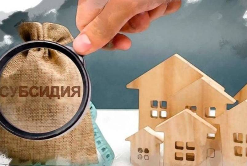 Заявки на ипотечные субсидии начнут принимать с октября